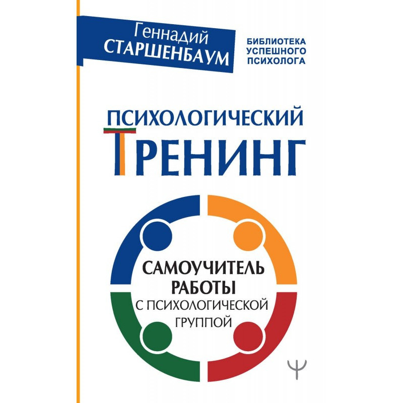 Психологический тренинг....