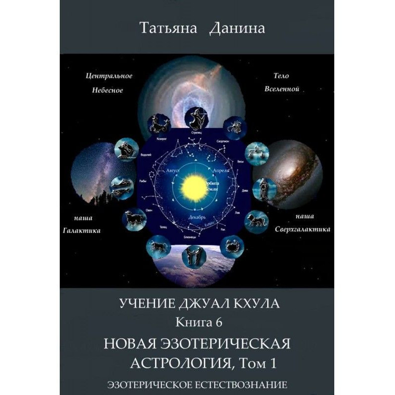 New Esoteric Astrology. Tom 1