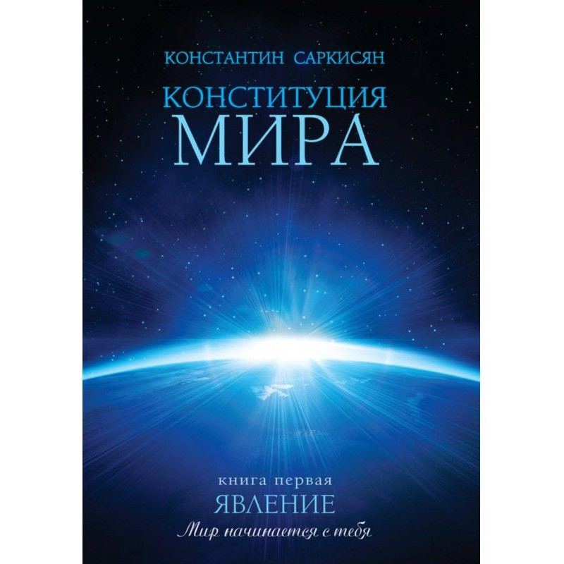 World constitution. Book...