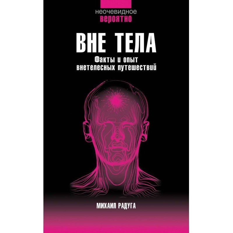 Вне тела