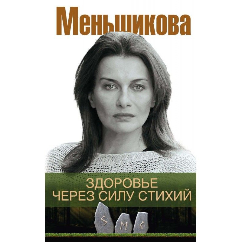 Здоров'я над силу стихій