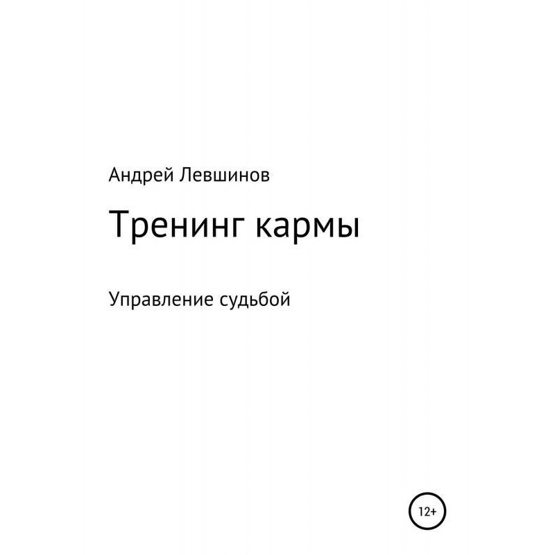 Тренінг карми