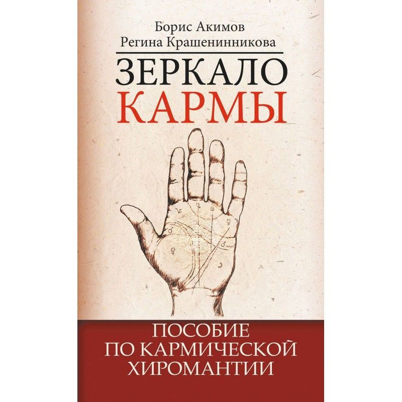 Mirror of karma. Manual on...