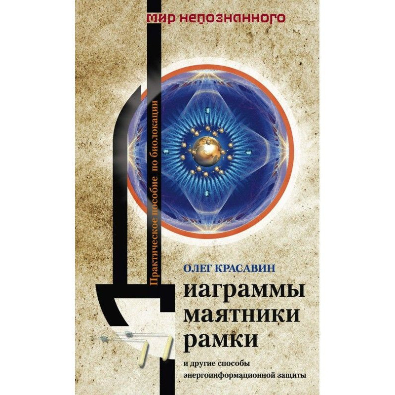 Діаграми, маятники, рамки і...