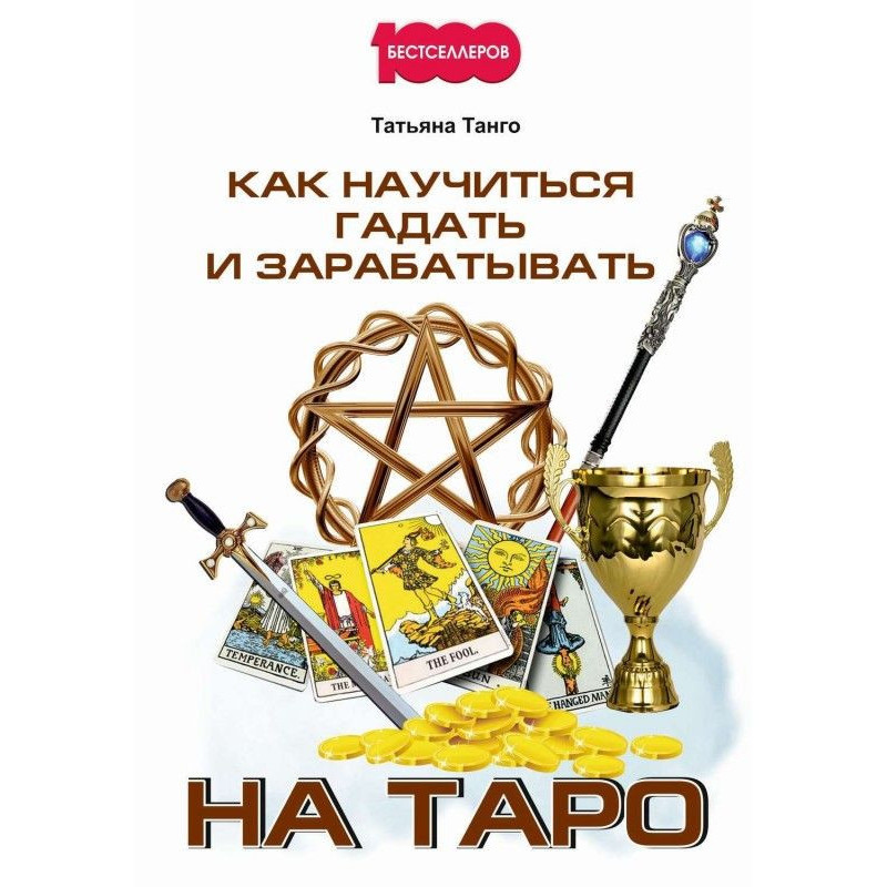 Як навчитися гадати і...