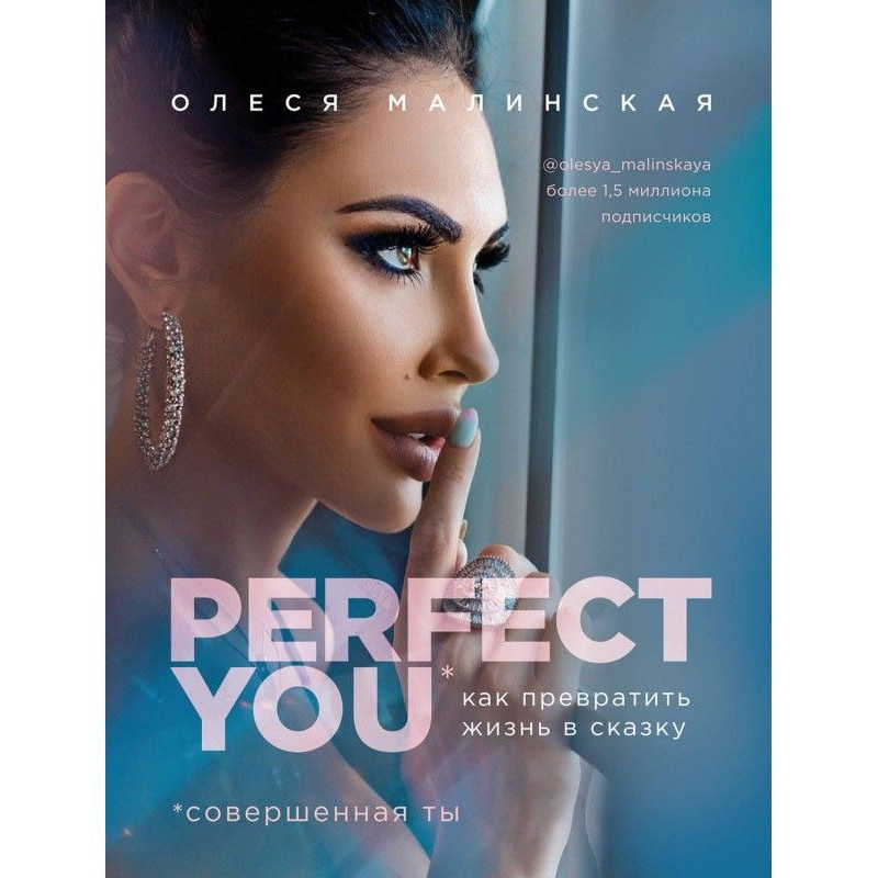 Perfect you: як перетворити...