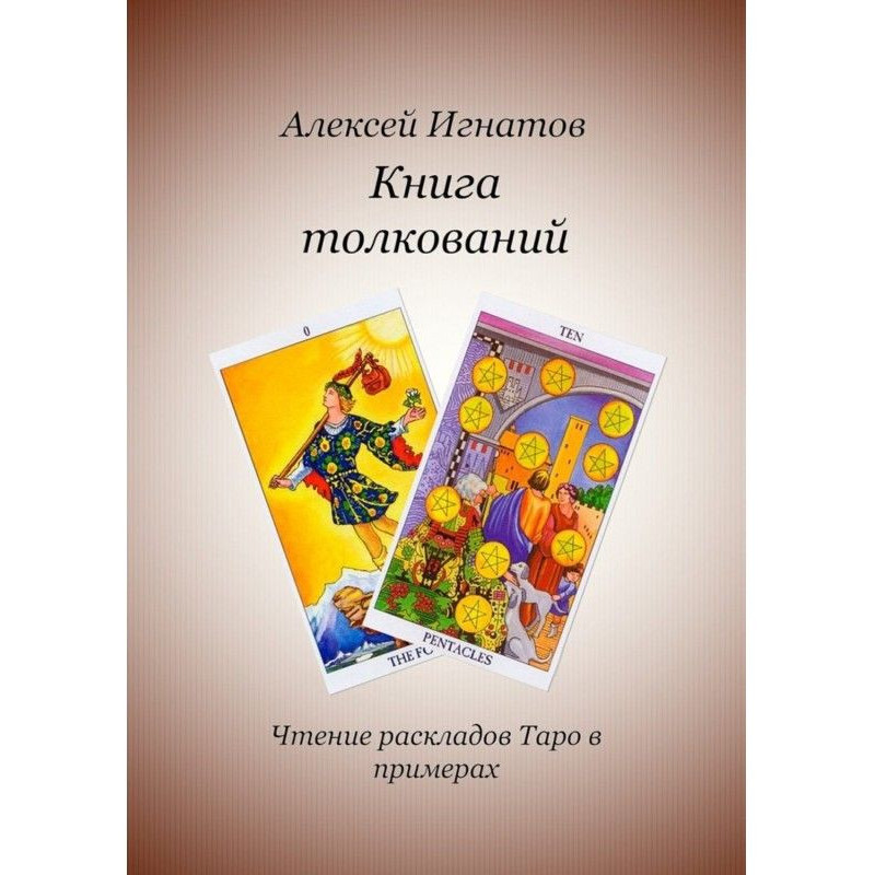 Книга тлумачень