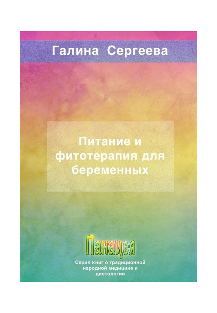 Питание и фитотерапия для беременных