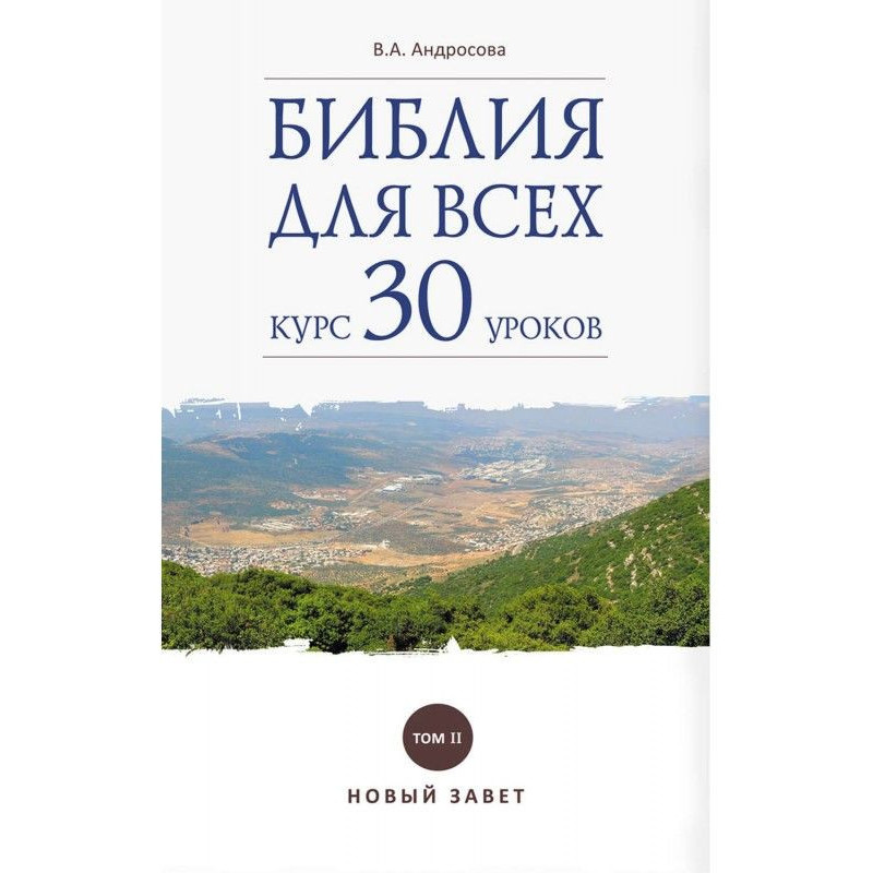 Bible for all. A course is...