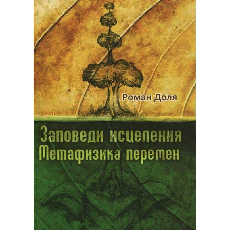 Healing commandments