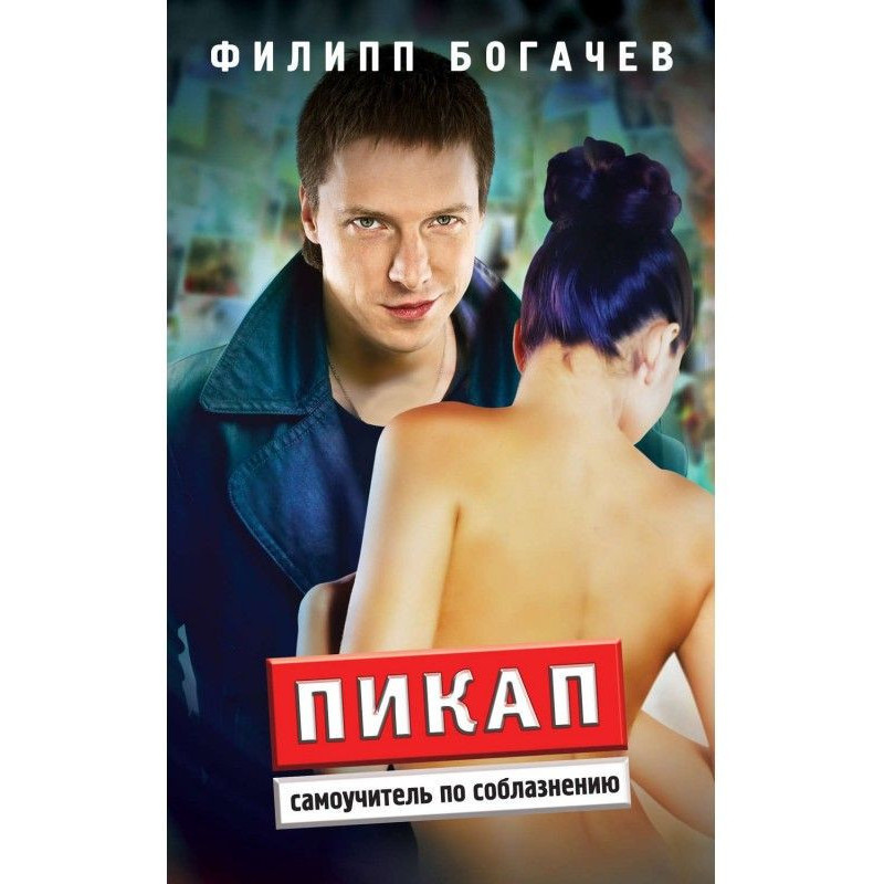 Пикап. Самоучитель по...