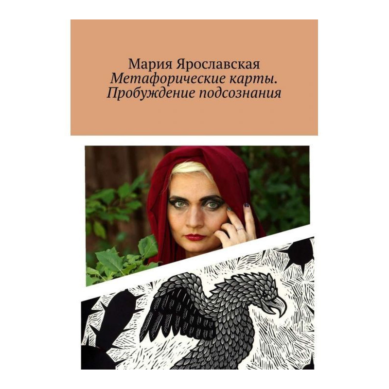 Метафорические карты....