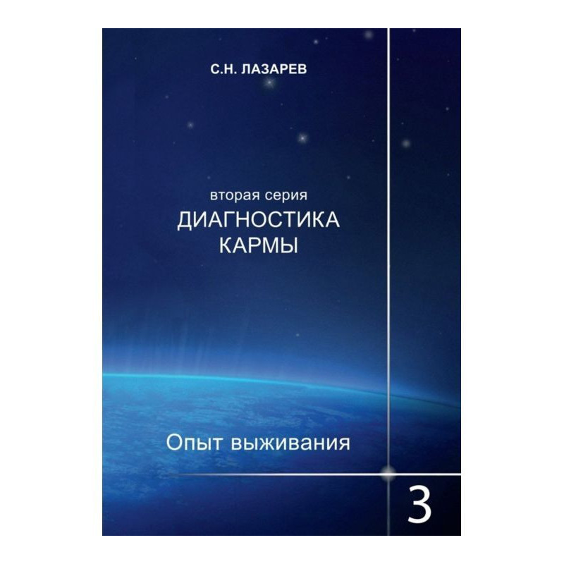 Диагностика кармы. Опыт...