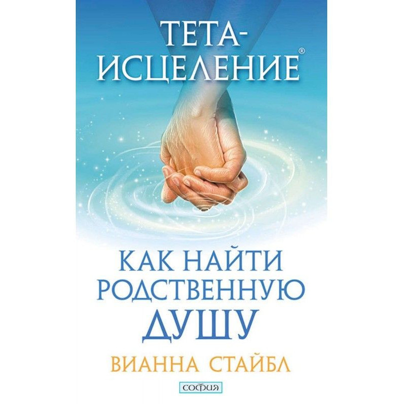 Theta healing. How to find...