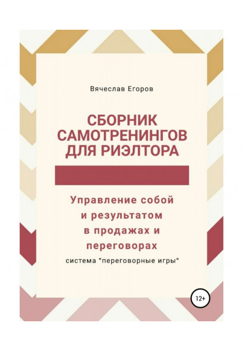 A collection of self-training for a realtor, or Managing yourself and the result in sales and negotiations