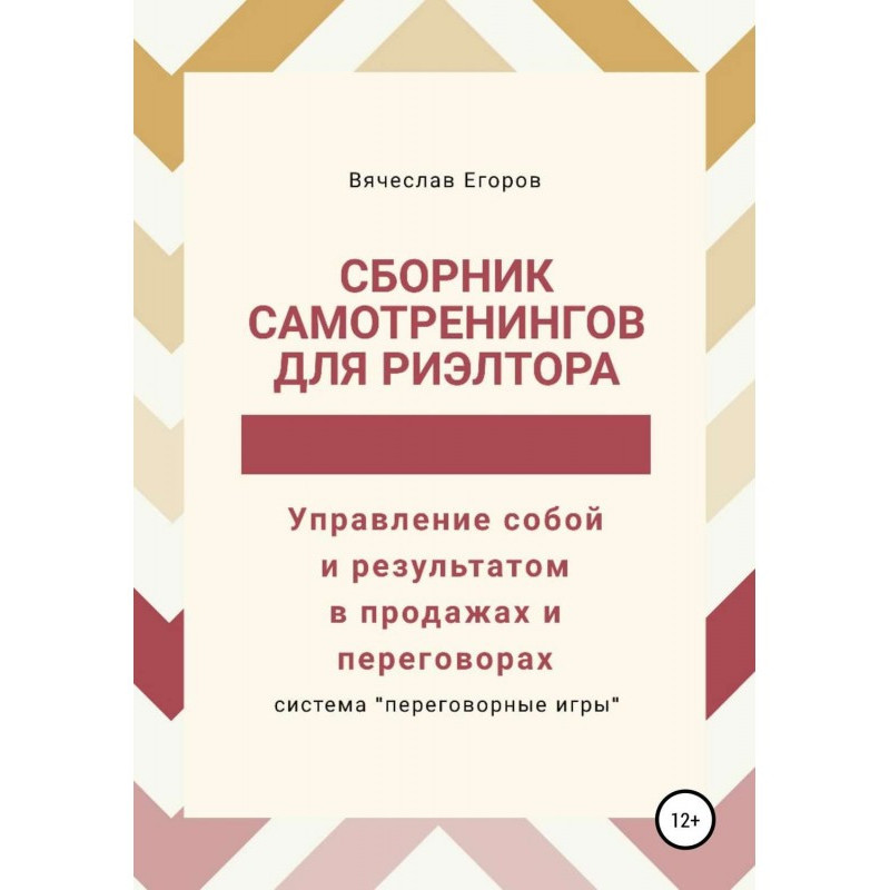 Сборник самотренингов для...