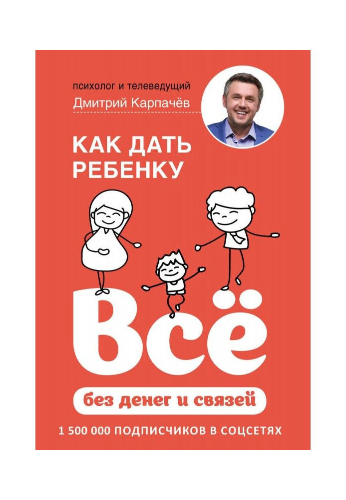 Як дати дитині все без грошей і зв'язків