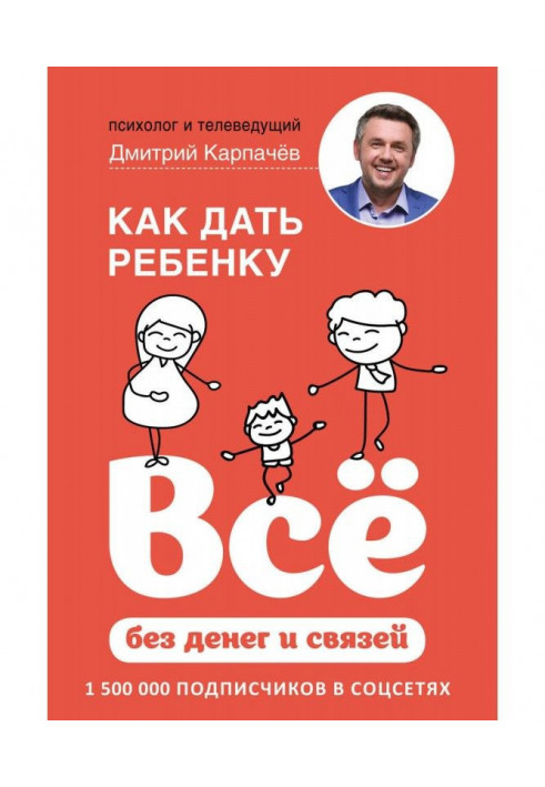 Як дати дитині все без грошей і зв'язків