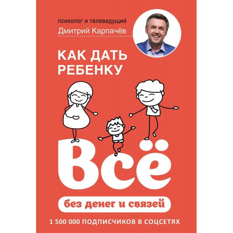 Как дать ребенку всё без...