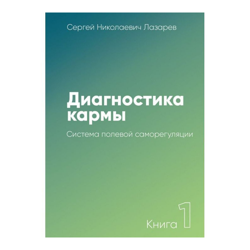 Diagnostics of karma. Book...
