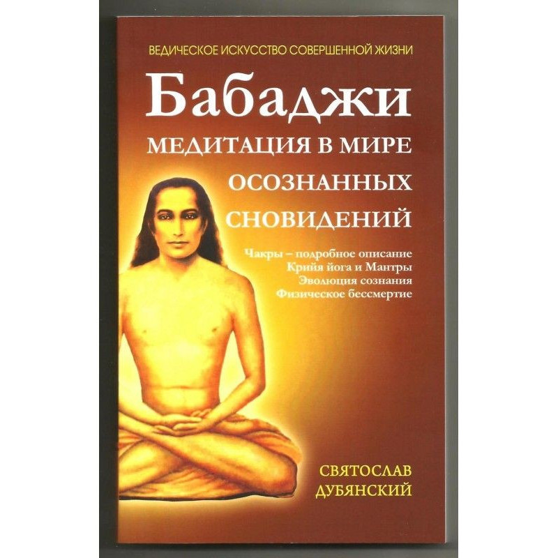 Бабаджи - медитація у світі...