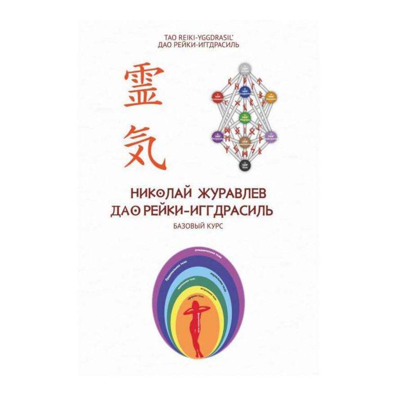 Базовый курс Дао...