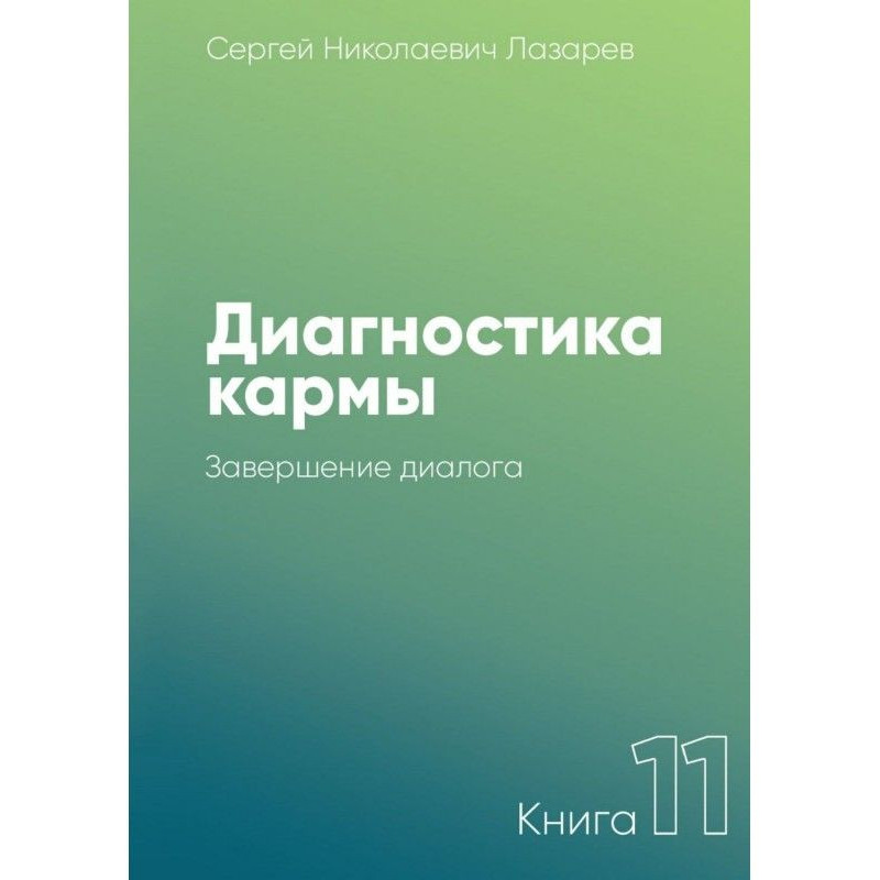 Diagnostics of karma. Book...