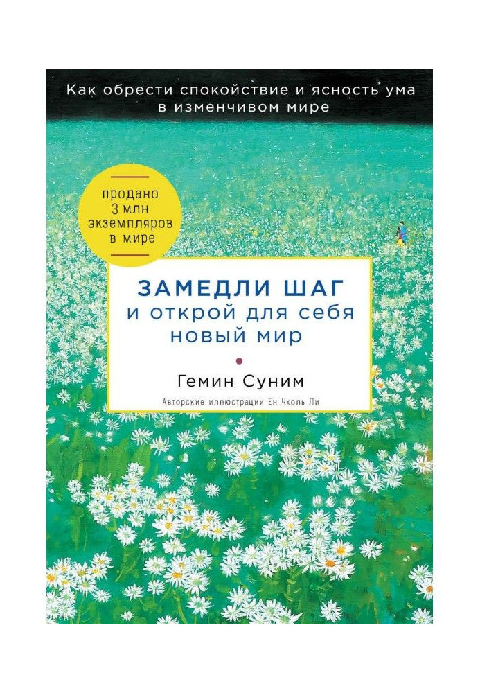 Уповільни крок і відкрий для себе новий світ