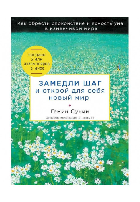 Уповільни крок і відкрий для себе новий світ