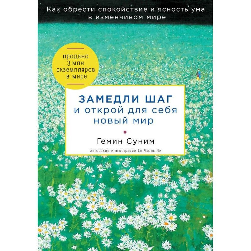 Уповільни крок і відкрий...