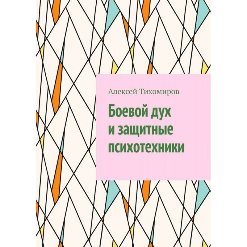 Боевой дух и защитные...