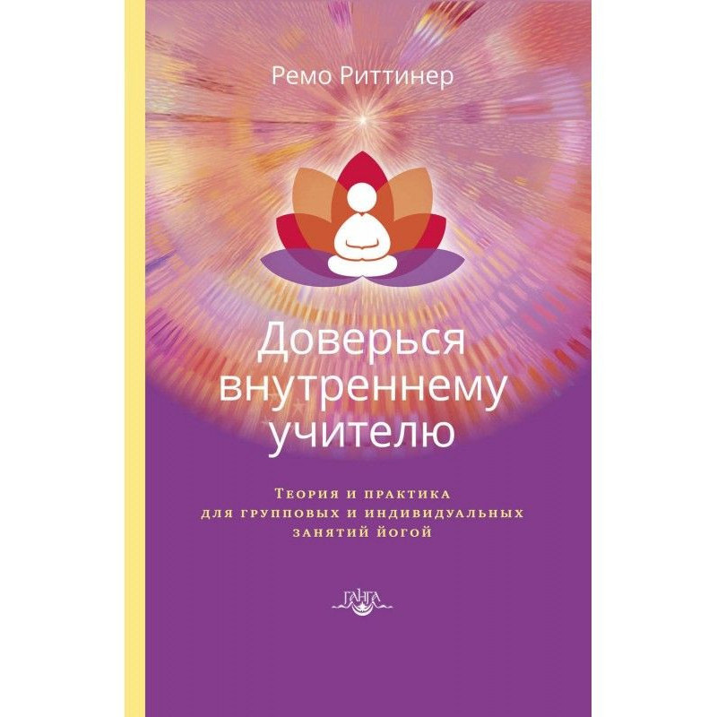 Доверься внутреннему...