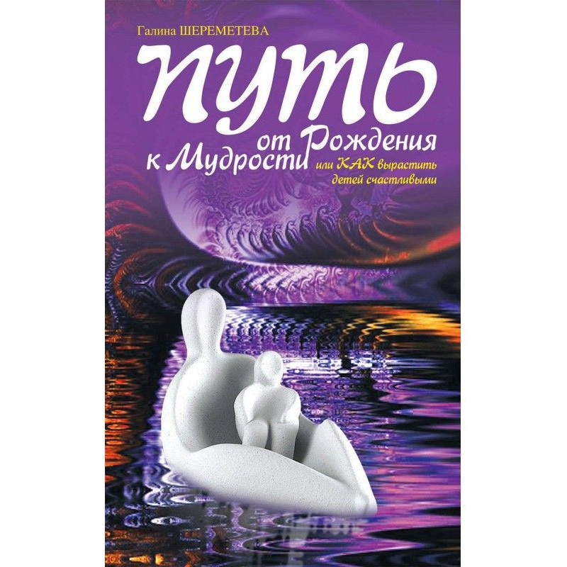 Шлях від народження до...