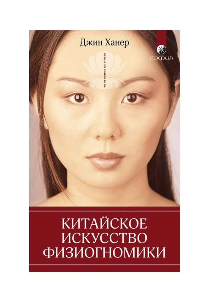 Chinese art of physiognomy