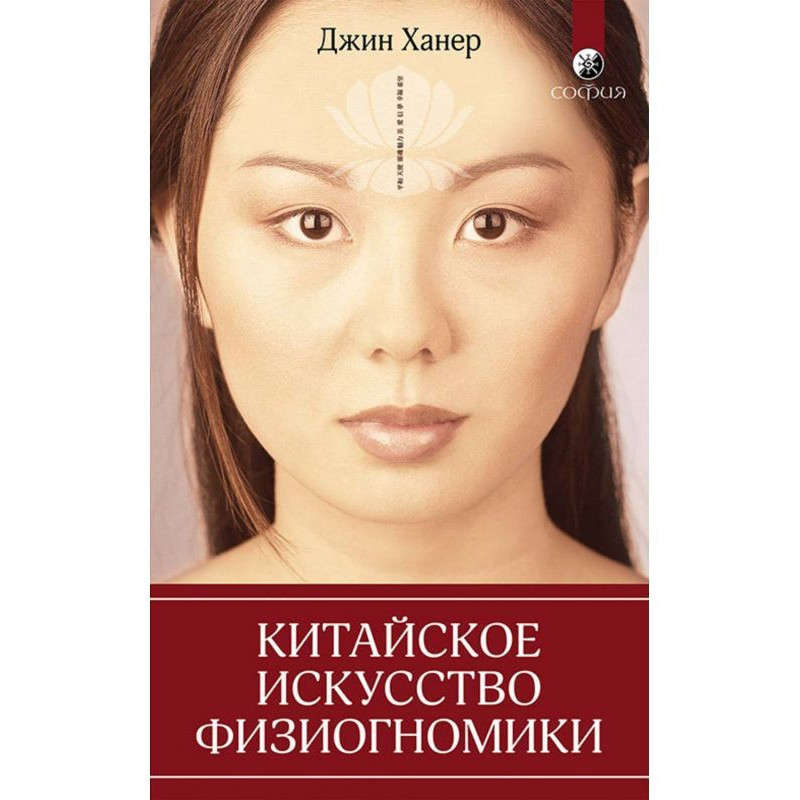 Chinese art of physiognomy