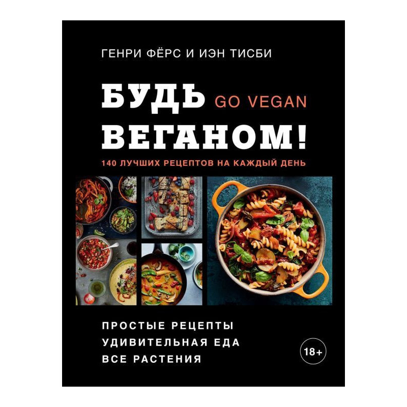 Be веганом! the 140 best...