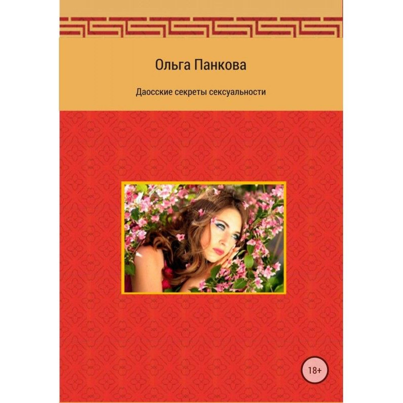 Taoist secrets of sexuality