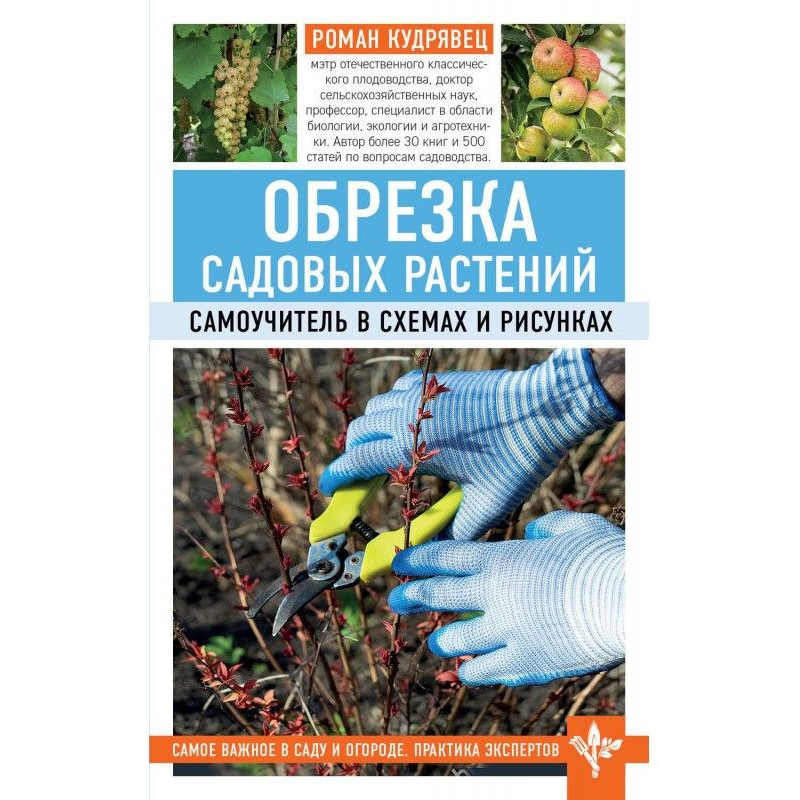 Обрезка садовых растений....