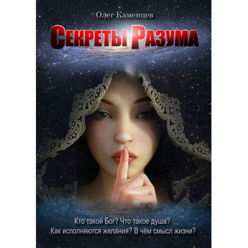 Secrets of Reason. Who is...