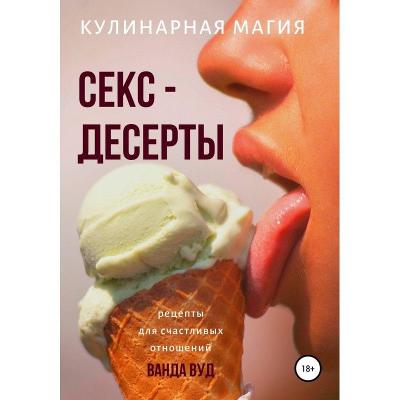 Culinary magic. Sex...