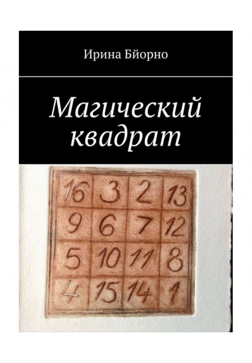 Magic square