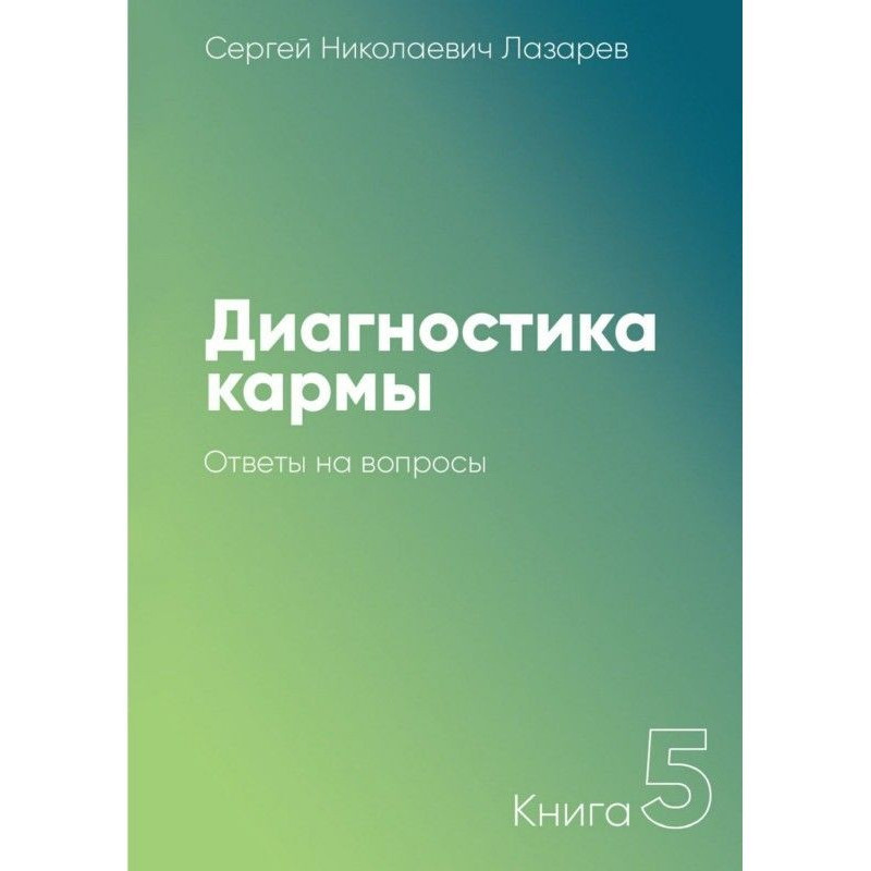 Diagnostics of karma. Book...