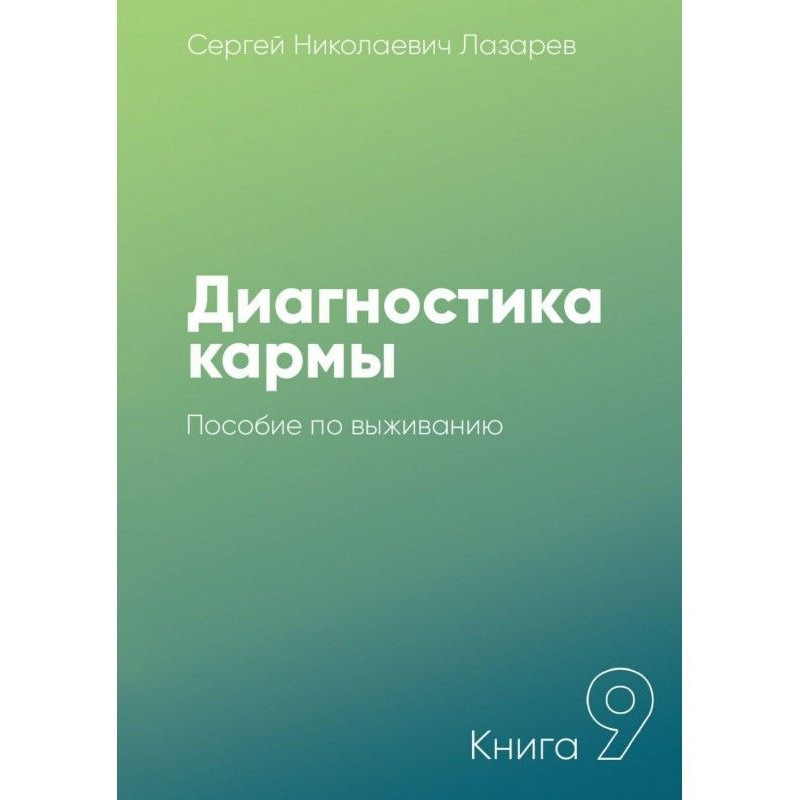 Diagnostics of karma. Book...