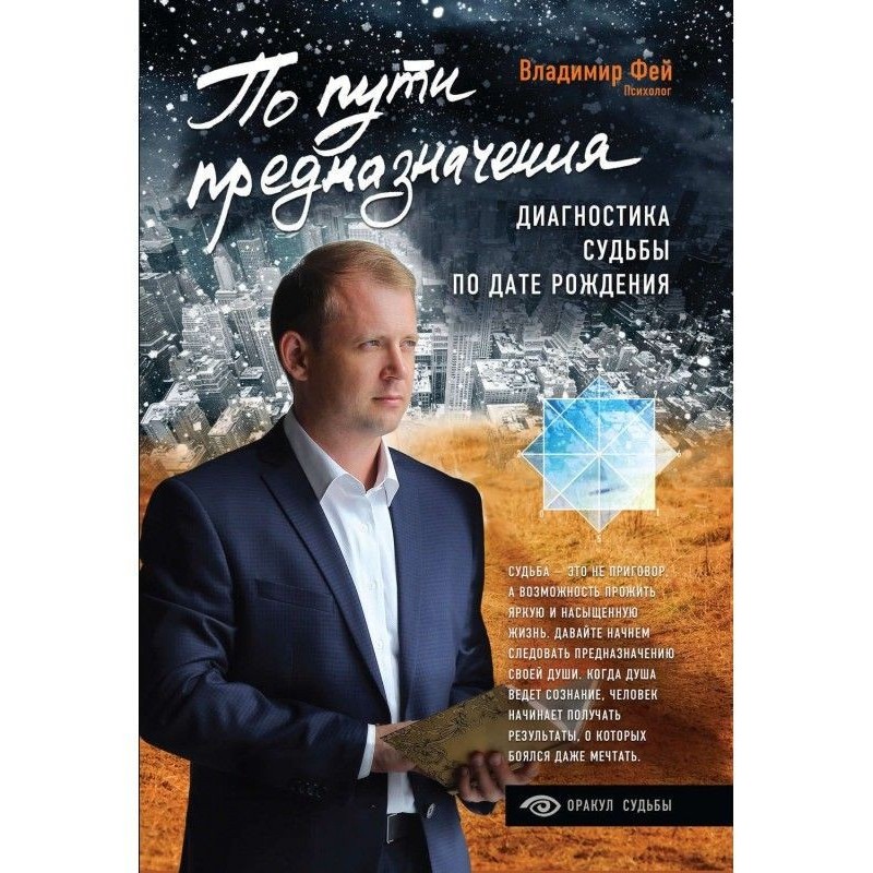 On the way of destiny....