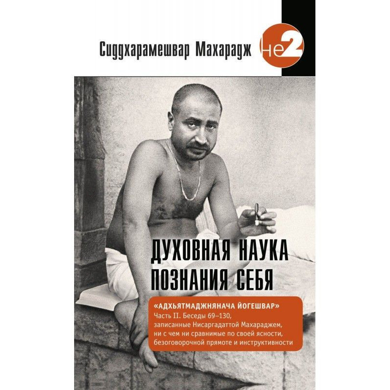 Духовна наука пізнання...