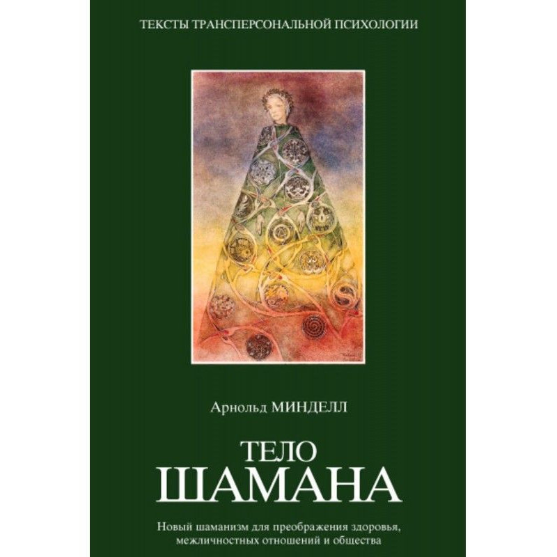Body of shaman