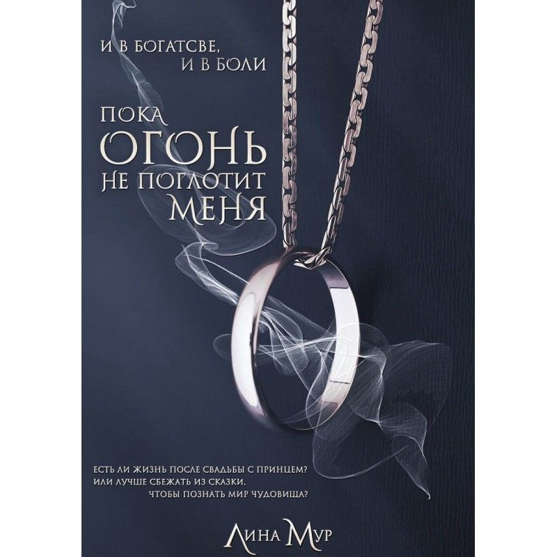 While a fire will not eat...