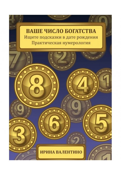 Your number of riches. Search a prompt in the date of birth. Practical нумерология