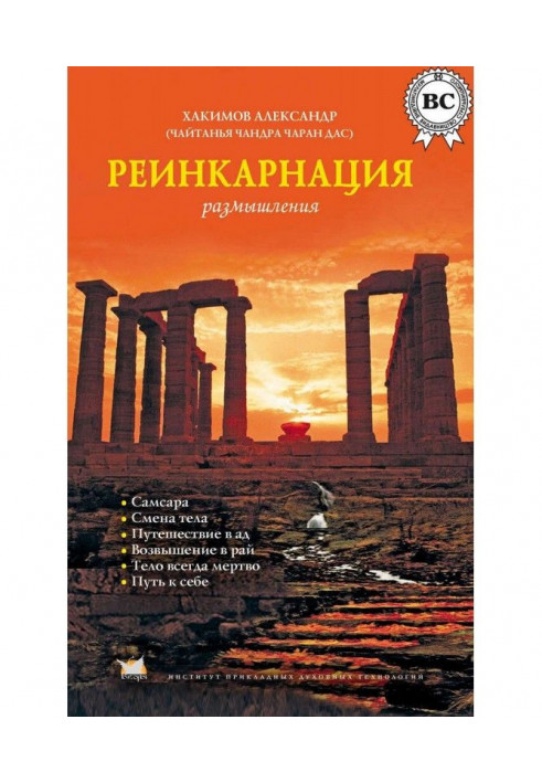 Реинкарнация. Размышления