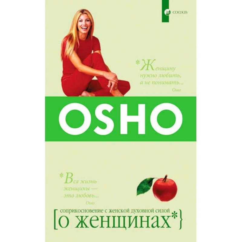 О Женщинах. Соприкосновение...